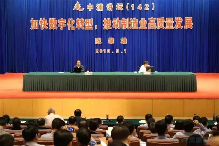 工信部陳肇雄 :加快數字化轉型 推動制造業高質量發展 工信部陳肇雄 :加快數字化轉型 推動制造業高質量發展