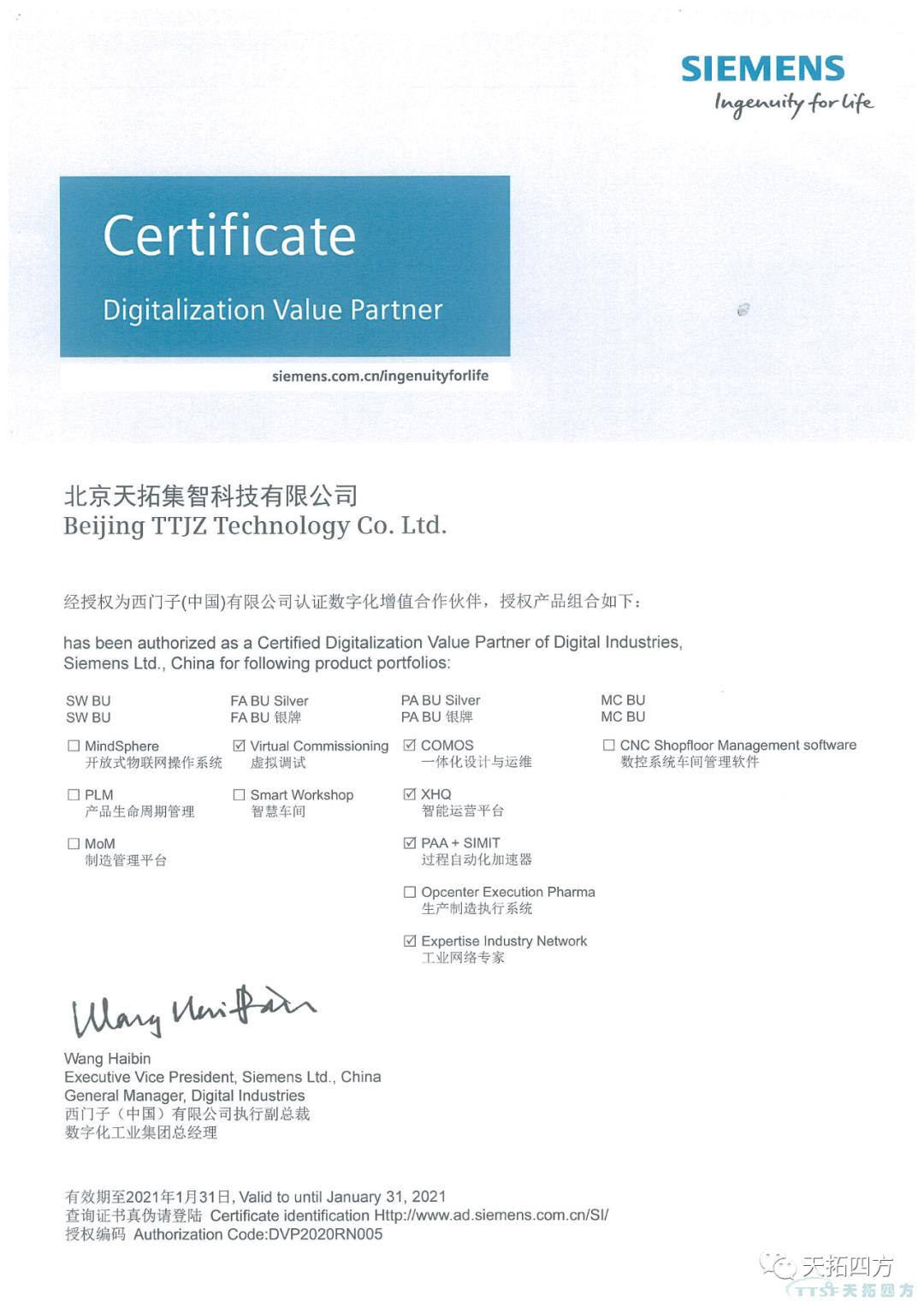 天拓集智數字化服務再升級,正式成為西門子中國DVP(數字化增值合作伙伴) 天拓集智數字化服務再升級,正式成為西門子中國DVP(數字化增值合作伙伴)